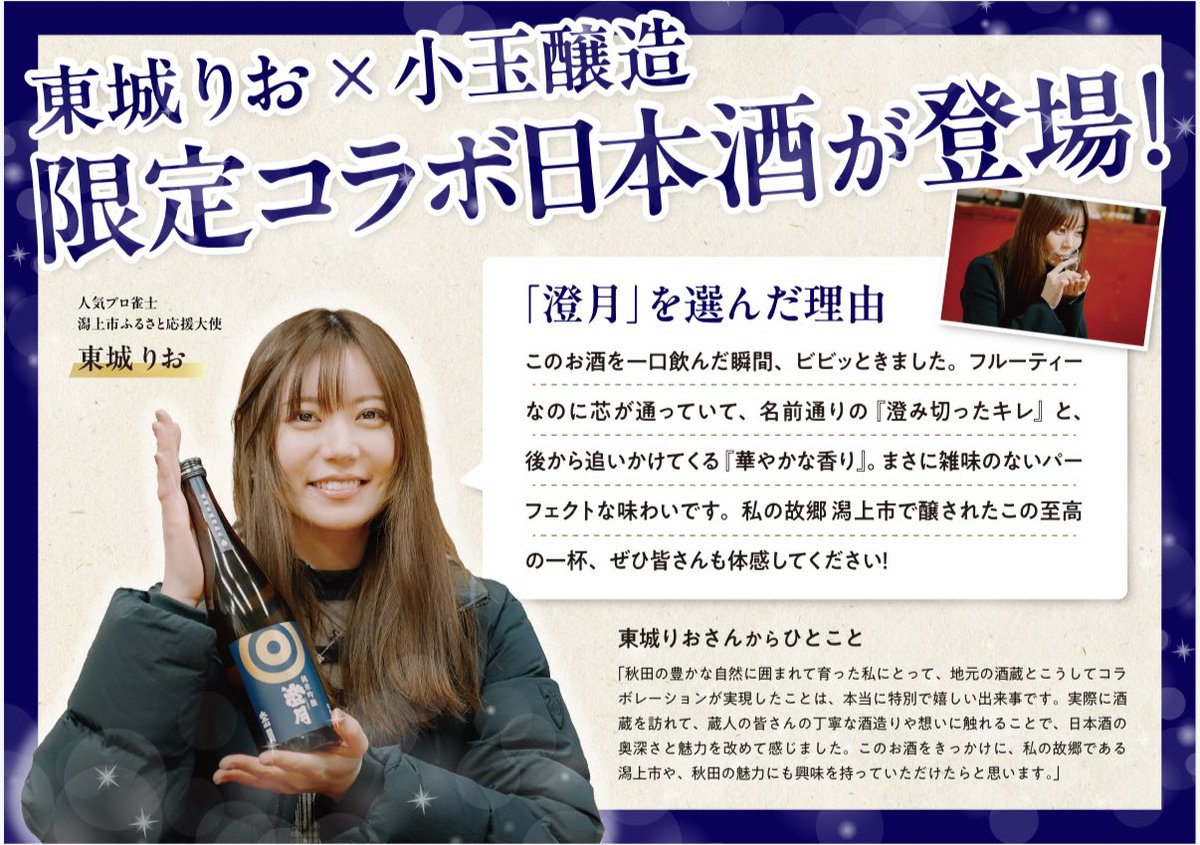 東城りお tweet media