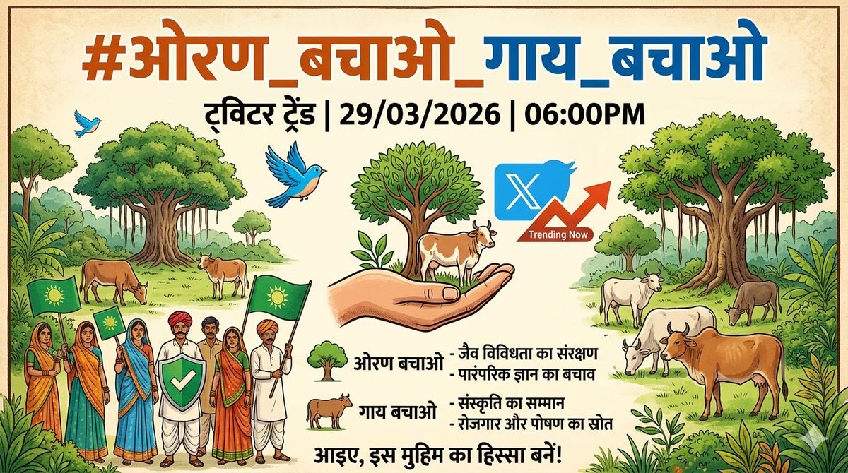 S_S_7773's tweet photo. "ओरण हमारी संस्कृति की जड़ें और गौमाता का असली घर है। इसे खोने का मतलब है-प्रकृति और अपनी पहचान, दोनों को खो देना। आइए, अपनी विरासत और बेज़ुबान पशुओं के इस आसरे को बचाने का संकल्प लें।"

#ओरण_बचाओ_गाय_बचाओ https://t.co/Tw7SwJj24n