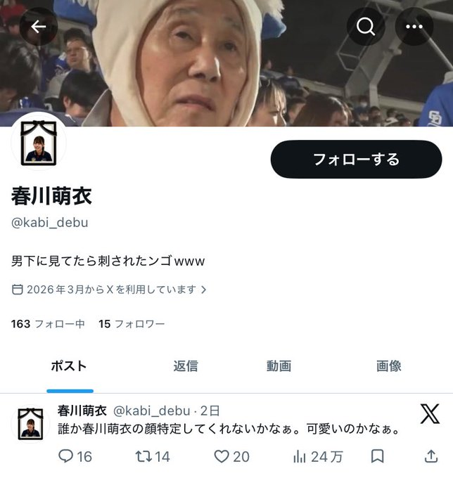 炎上商法ですね。
 ヘドが出ます。
この偽アカウントを一緒に通報するために、ぜひ拡散してください。🤬