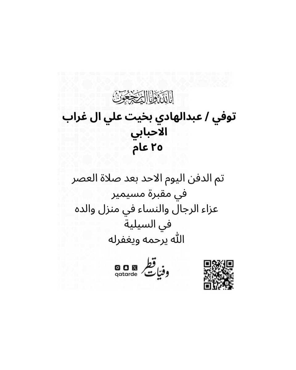 وفيات قطر tweet media