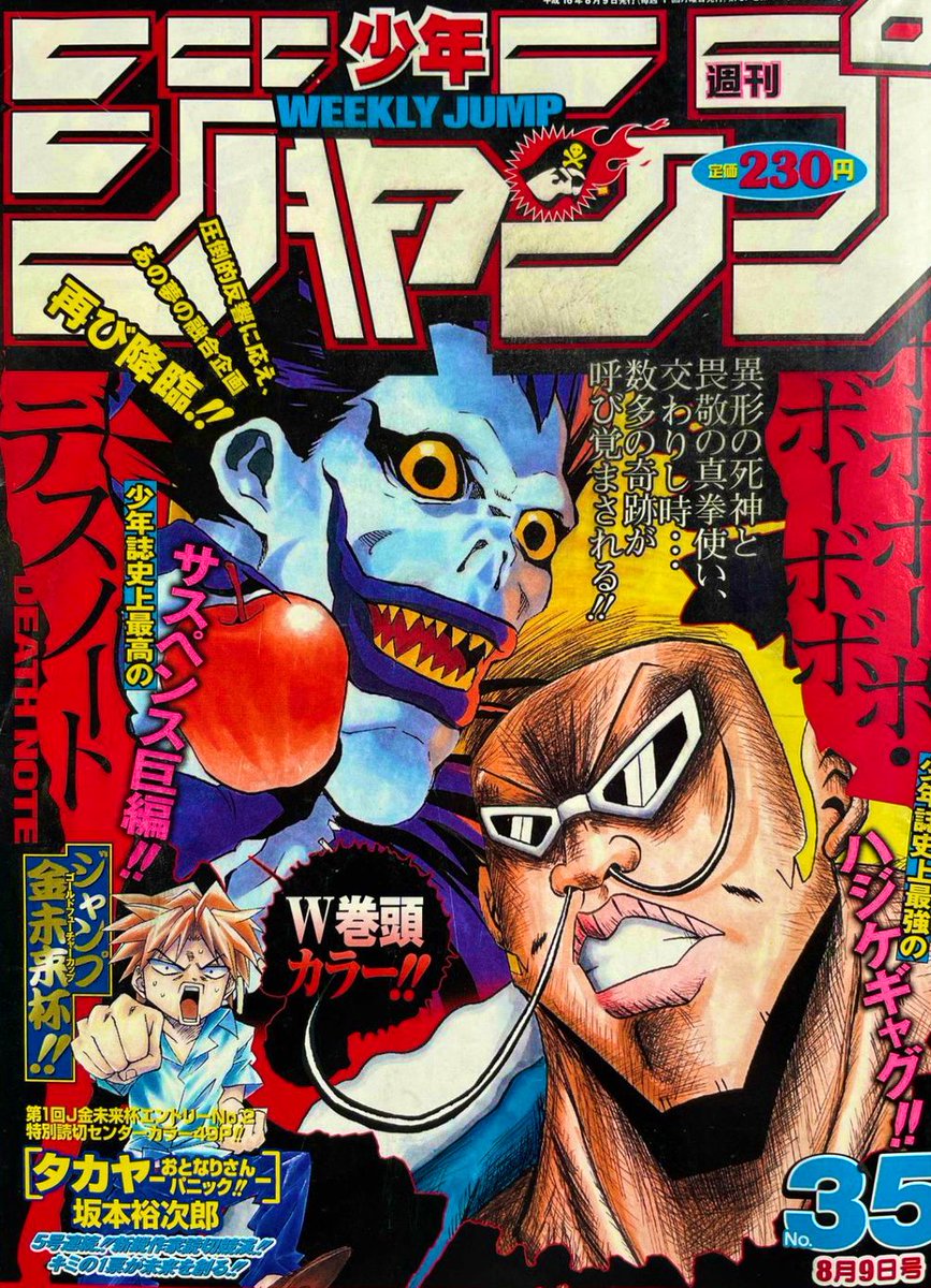 週刊少年ジャンプ2004年No.35の表紙はなんとボボボーボボーボボと