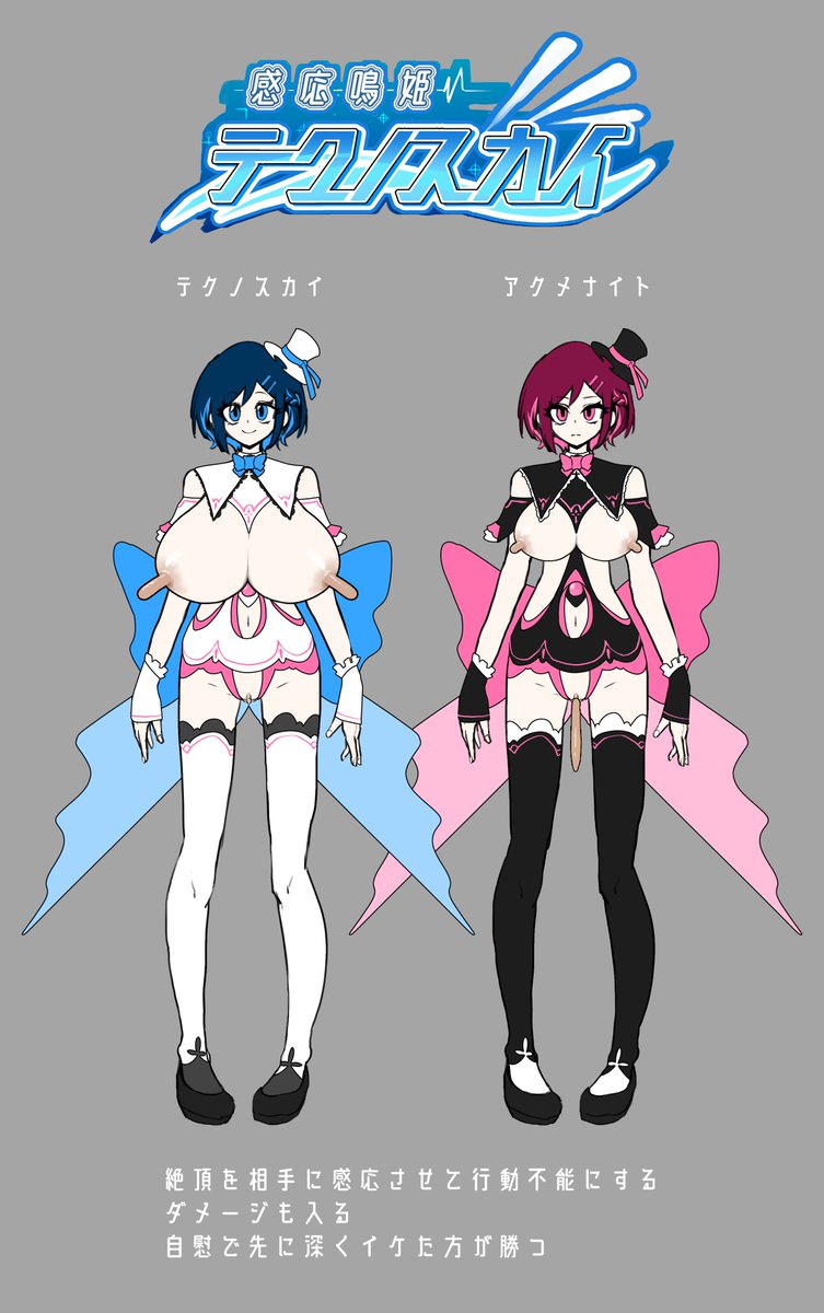 アホ工口系
変身ヒロインのダークコピーっていいよね 