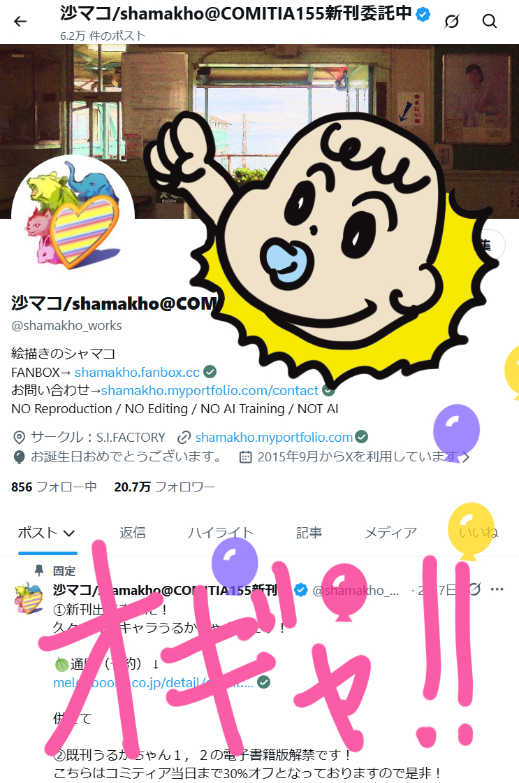 沙マコ/shamakho@COMITIA155新刊委託中 tweet media