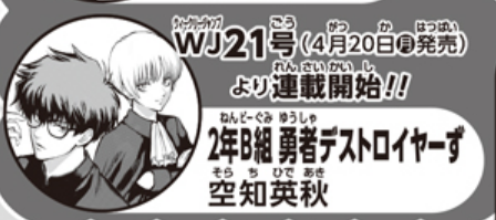 patsuoruta_ss's tweet photo. うわああああああああああああああああああああああああああああああ！！！！！！
空知先生のパンクでロックな新連載きちゃあああああああああああああああああああああ！！！！！！ 
#銀魂 #gintama #空知先生 
#2年B組勇者デストロイヤーず

↓公式HPに掲載されてます
https://t.co/xlDAo3LZWF https://t.co/8DfxBL9FiE
