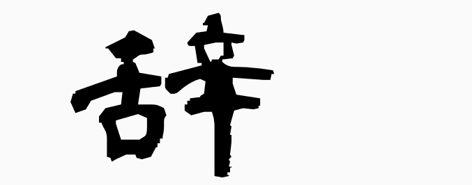 wakei tona tweet media