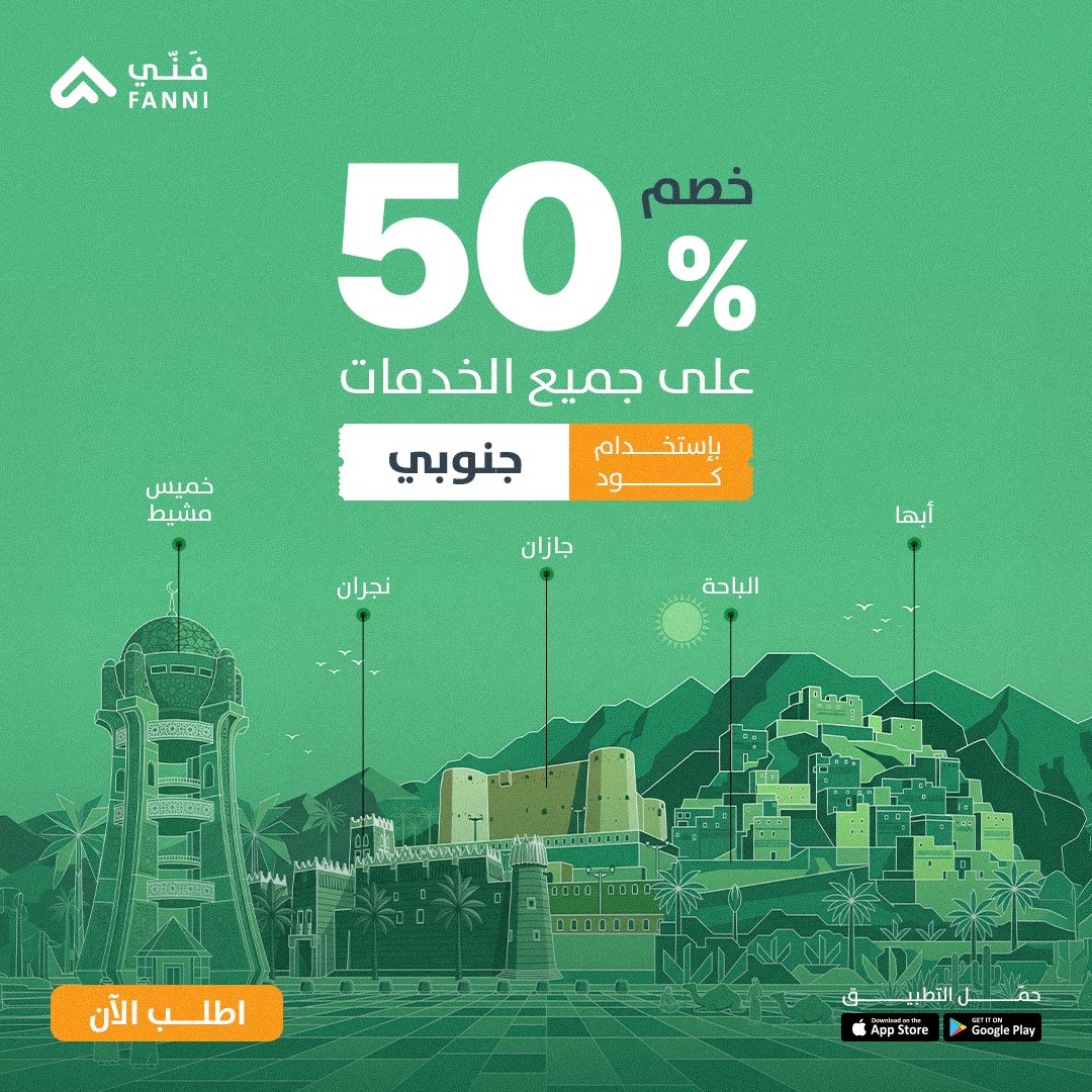 تطبيق فني | Fanni tweet media