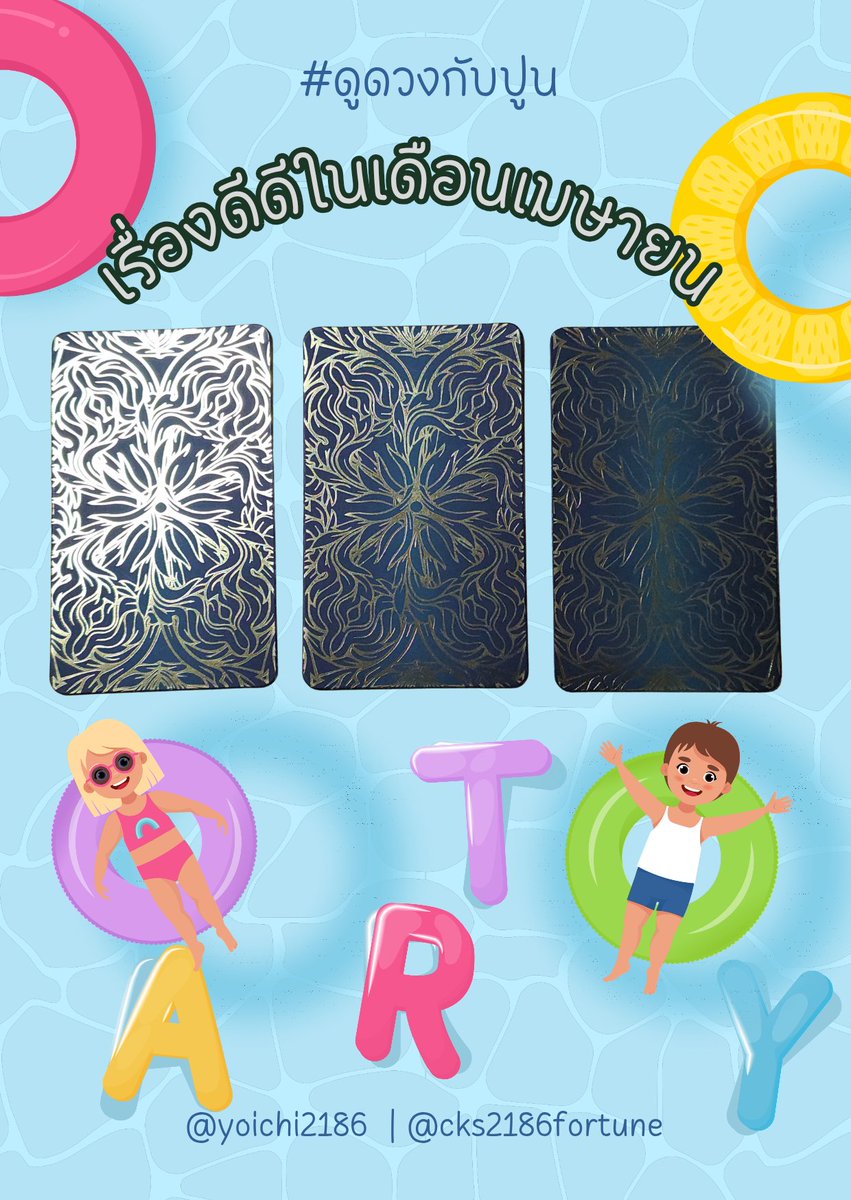 #ดูดวงกับปูน (คิวว่าง) tweet media