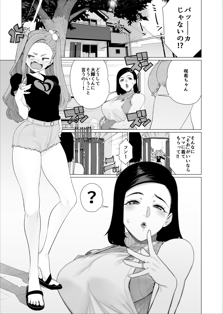 ママと水着デート(南田U助)｜無料エロ漫画試し読み