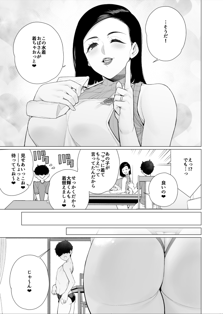ママと水着デート(南田U助)｜無料エロ漫画試し読み