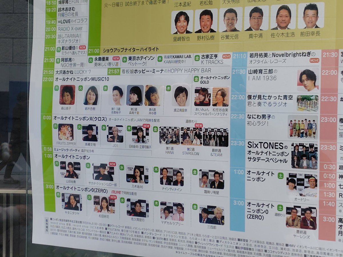 cnnaaa_08's tweet photo. その足で源さんの聖地巡礼も。

①「もんじゃ能登本店」さん
源さんが食べたものと席を教えていただき、気分を味わいました
ニセさんピックがかわいい🫶
おいしかったのでまた行きます！

②ニッポン放送
ANN最終回前に行けました🙆
でもパーソナリティ一覧は変わってた…
本当に終わるのかぁ

#星野源 https://t.co/mIgFdVioOd