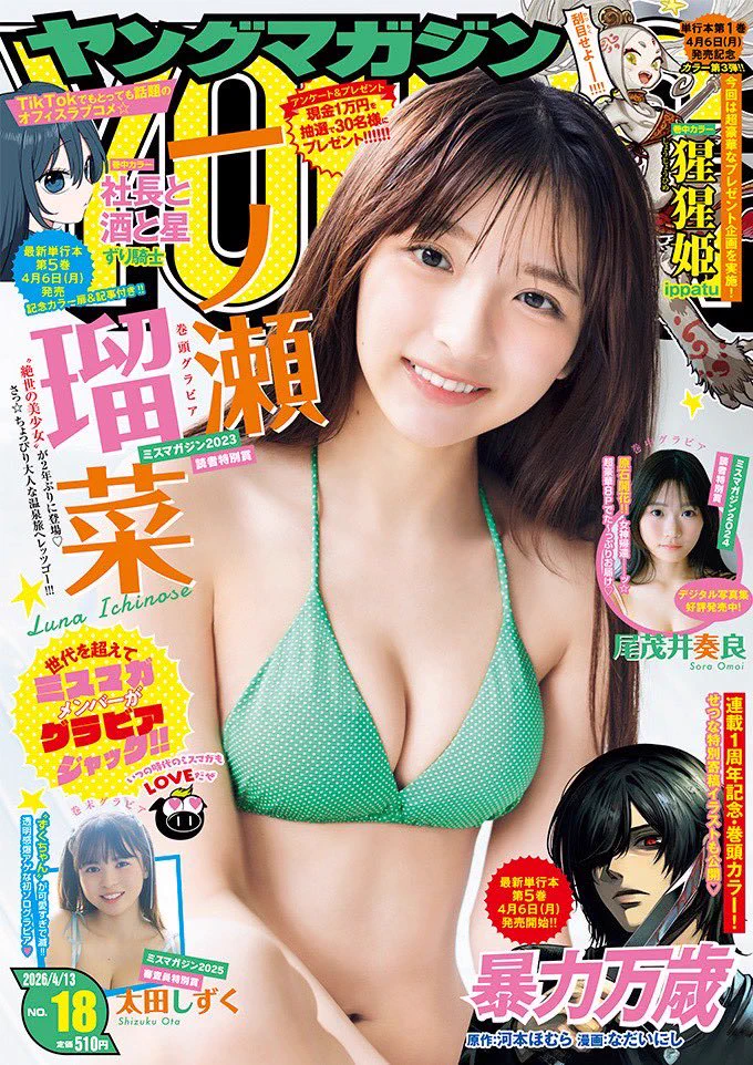 ヤングマガジン　一ノ瀬瑠菜　プレゼント　サイン入りソックス 一ノ瀬瑠菜 on X: 