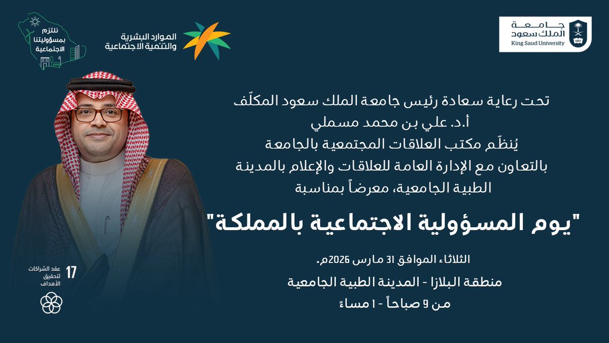 جامعة الملك سعود tweet media