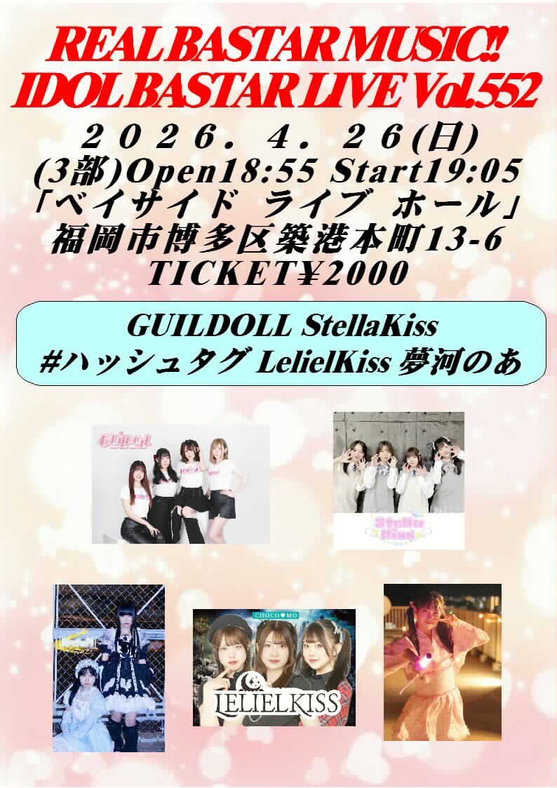 GUILDOLL【ギルドール】2026.2.24天下一武道館出演 tweet media