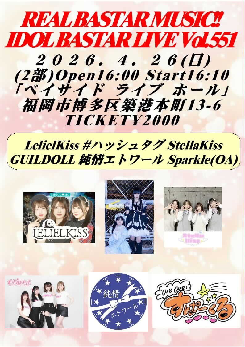 GUILDOLL【ギルドール】2026.2.24天下一武道館出演 tweet media