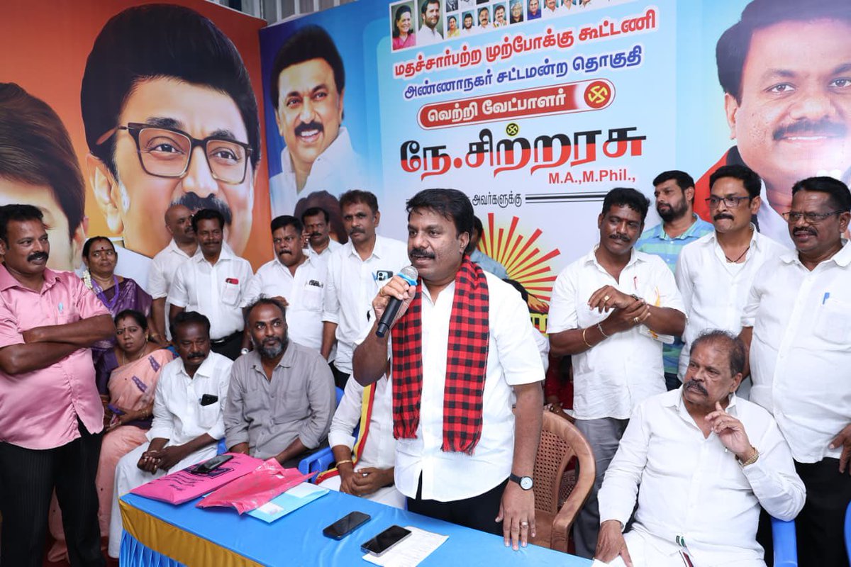 nchitrarasu's tweet photo. கழகத் தலைவர் மாண்புமிகு முதலமைச்சர் @mkstalin அவர்களின் நல்ஆசியுடனும், கழக இளைஞரணிச் செயலாளர் அமைச்சர் அண்ணன் @Udhaystalin அவர்களின் வாழ்த்துகளுடனும், நடைபெறவுள்ள சட்டமன்றத் தேர்தலில் அண்ணா நகர் தொகுதி வேட்பாளராகக் களம் காண்கிறேன்.

இன்று, அண்ணா நகர் தெற்கு பகுதிச் செயலாளர் அண்ணன் ந.இராமலிங்கம் அவர்கள் தலைமையில் நடைபெற்ற 'மதச்சார்பற்ற முற்போக்கு கூட்டணி' கட்சிகளின் ஆலோசனைக் கூட்டத்தில் பங்கேற்று நமது கழகத் தலைவர் அவர்களின் ஆட்சி மீண்டும் அமைய, கூட்டணி கட்சிகளின் நிர்வாகிகள் அனைவரும் ஓயாமல் உழைக்க வேண்டும் எனக் கேட்டுக்கொண்டேன். 

கடந்த ஐந்து ஆண்டுகளில் நமது முதலமைச்சர் அவர்கள் செய்த மகத்தான சாதனைகளை மக்களிடம் கொண்டு சேர்த்து, அண்ணா நகர் தொகுதியில் அதிகப்படியான வாக்குகள் பெற்று மாபெரும் வெற்றி பெற்றிட பாடுபடுவோம்!

#DravidianModel #VoteForDMK #Chitrarasu #Annanagar #ChennaiWestDMK
