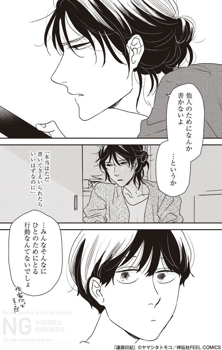 違国日記 第13話 ツイート画像 1
