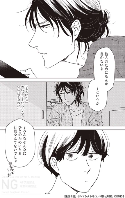 📺TVアニメ「#違国日記」📖
ご視聴ありがとうございました👏

\📚原作マンガでアニメ13話を振り返り①📚/
「他人のため」に行動しないと言っている槙生が
朝を引き取った理由とは…?

ヤマシタトモコ @animal_protein
#沢城みゆき #森風子
@ikoku_anime 