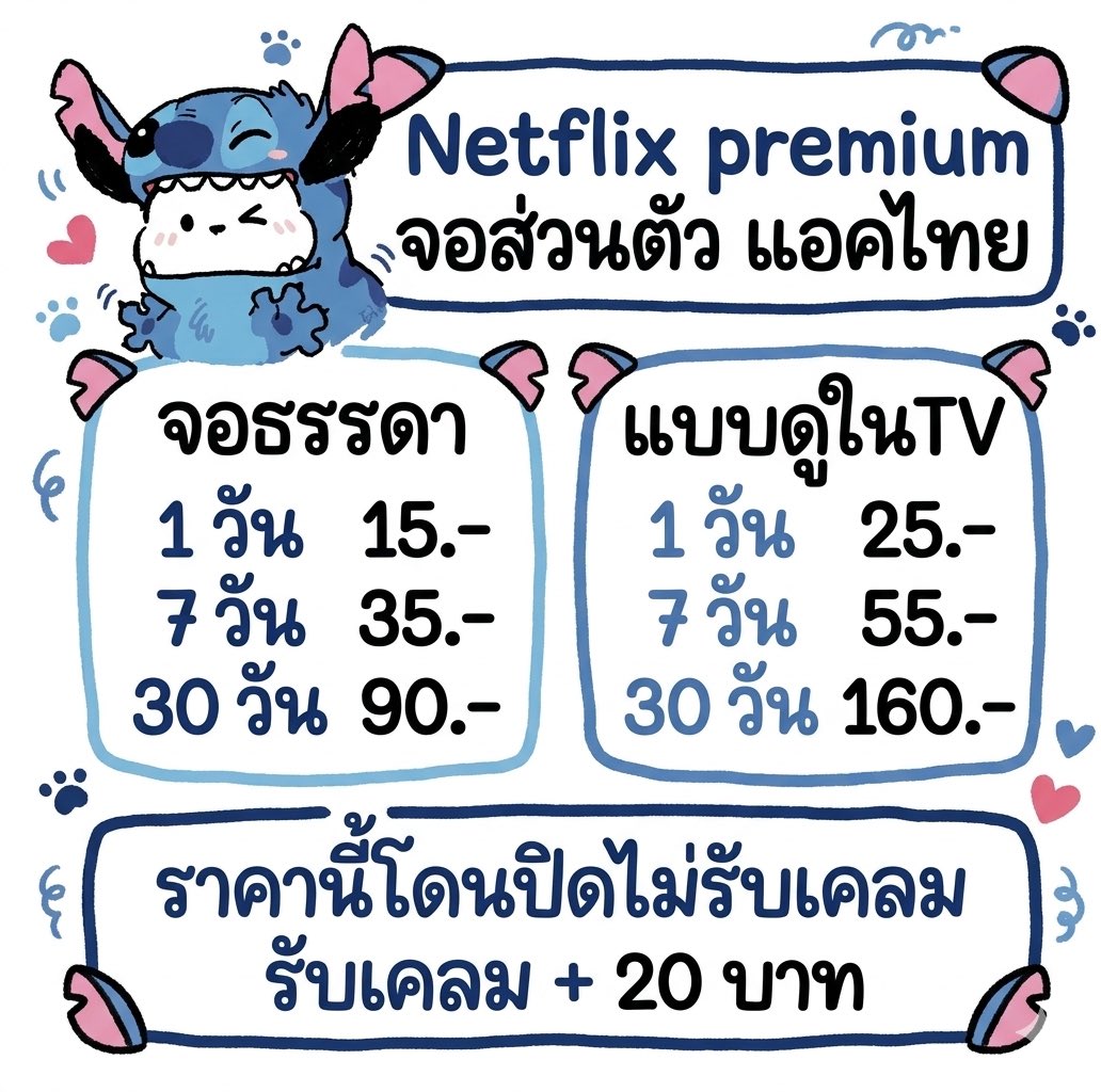 Jane__Lee's tweet photo. ྀི ราคานี้รีทวิตเท่านั้น ྀི

จอส่วนตัว ล็อคจอ 

ྀི ราคานี้โดนปิดไม่รับเคลม ྀི

1day  🧃หมด หมด หมด  🧃

7day 35฿  𓏵 TV  55฿
30day 90฿ 𓏵  TV  160฿
60day 180฿ 𓏵  Tv 320฿

 ทักไลน์ : https://t.co/twKEDLecvw

#หารnetflixราคาถูก #หารnetflix #หารเน็ตฟลิก #netflixราคาถูก 0สสส https://t.co/Nr1Nhb7oY2