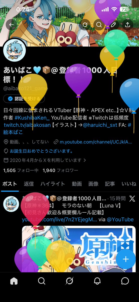 あいばこ️🩵📦@登録者1000人目標！！ tweet media