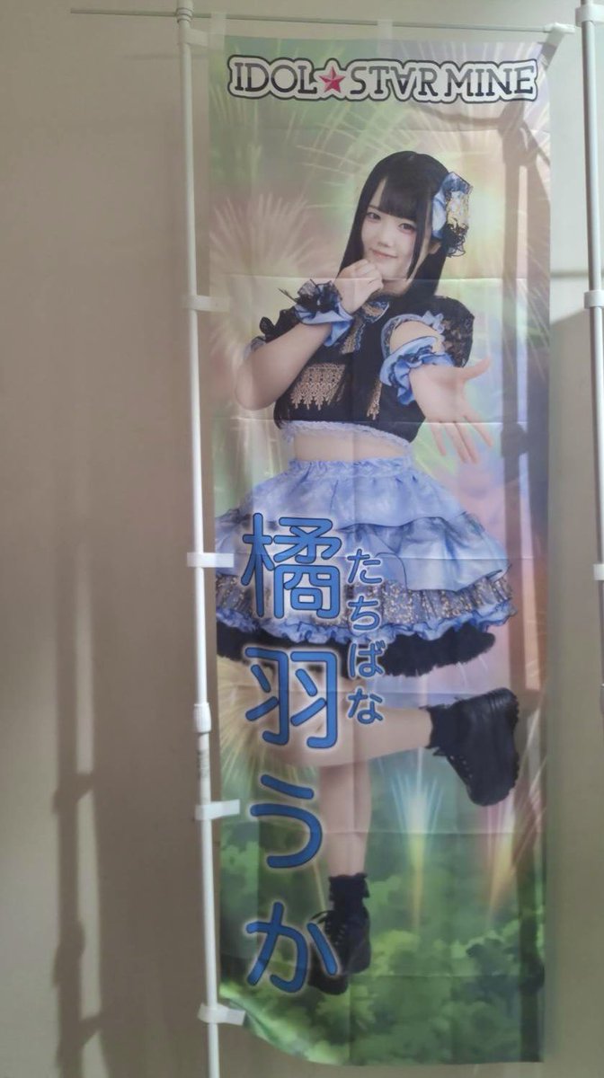 橘羽うか【️IDOL★ST∀R MINE】 tweet media