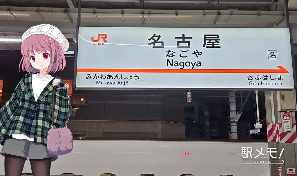 トリミー@駅メモ tweet media