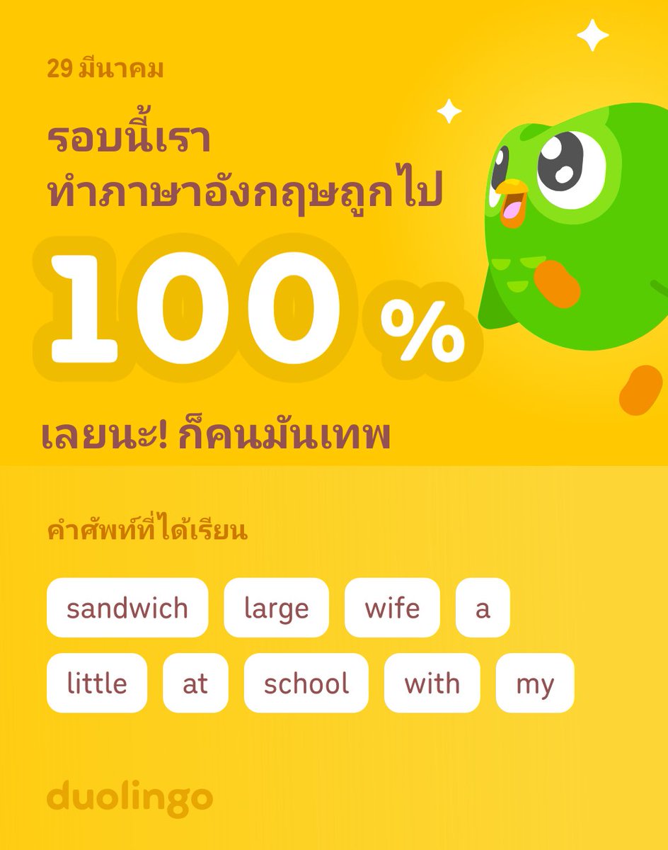 devilcit's tweet photo. เรากำลังเรียนภ⁠า⁠ษ⁠าอั⁠ง⁠ก⁠ฤ⁠ษกับแอป Duolingo อยู่นะ! สนุกด้วย ฟรีด้วย แนะนำเลยเพราะได้ผลดีจริง https://t.co/O0stEGgs55