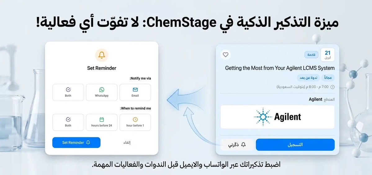 منصة الكيمياء - ChemStage tweet media