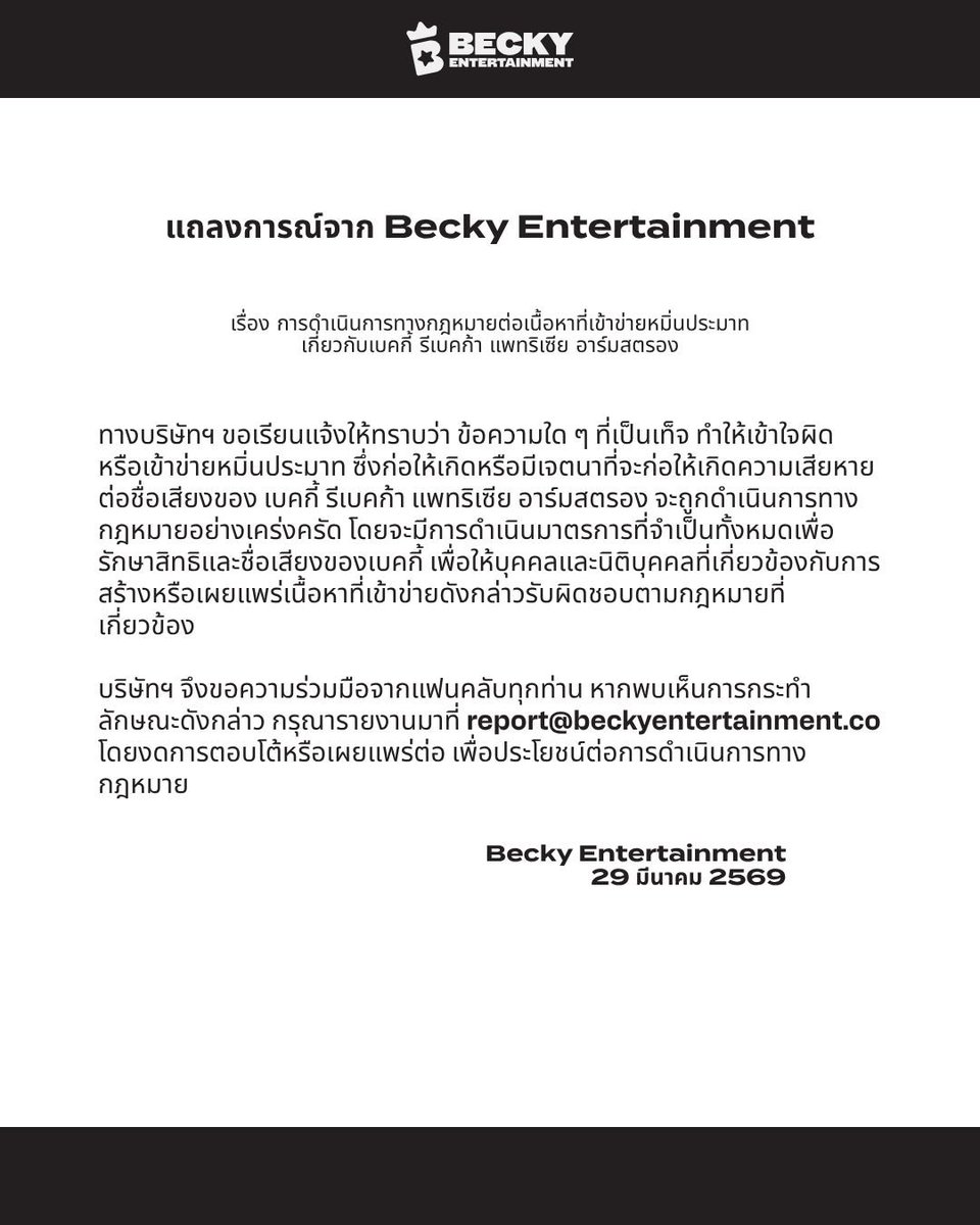 Becky Entertainment tweet media