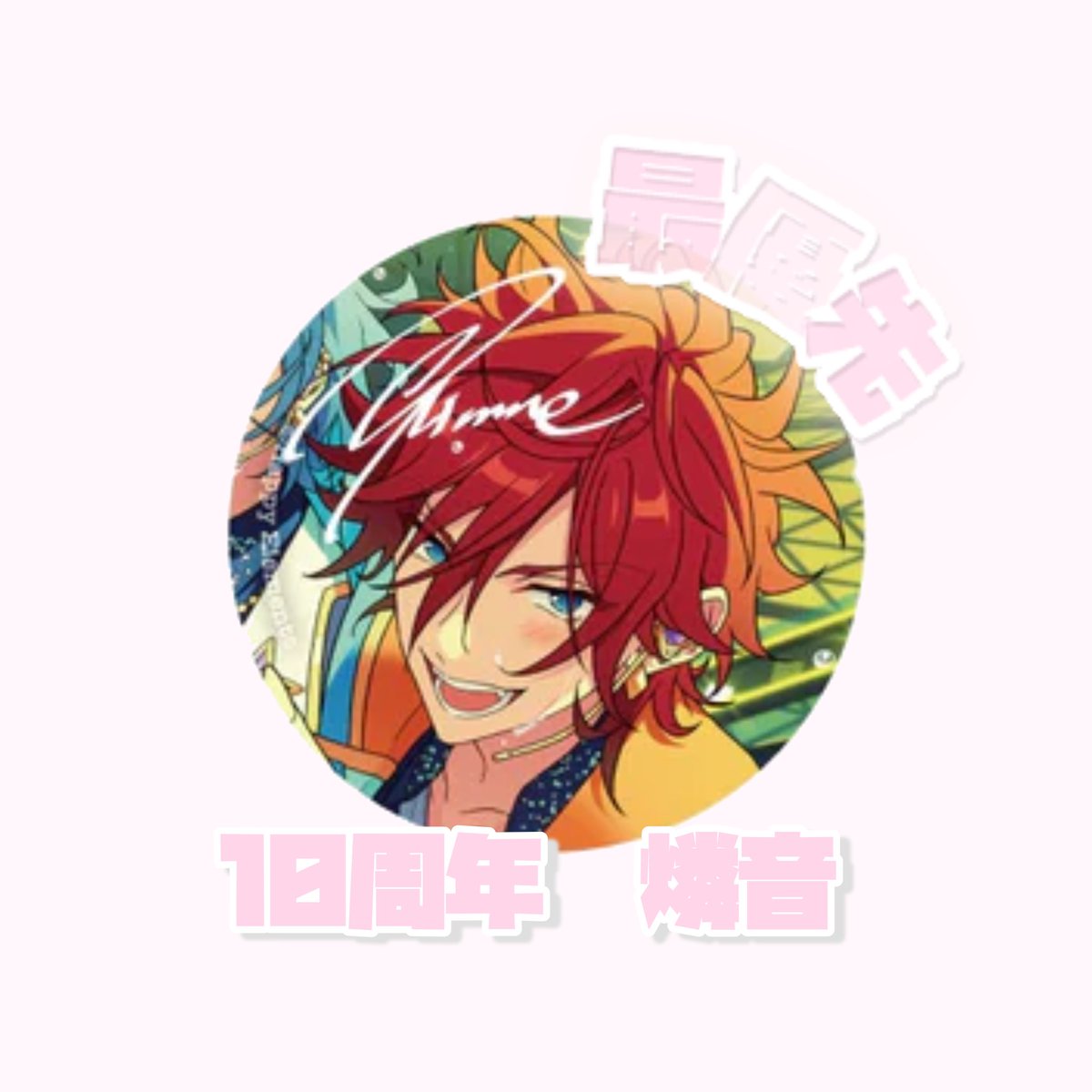 2pirg8's tweet photo. ꒰ 交換/譲渡 ꒱ あんスタ コレクション缶バッジ コレ缶 Idol 10周年

譲 ┊︎日和 宗 薫 こはく マヨイ 巽 英智5 凪砂 鉄虎 ゆうた20 北斗 嵐15 ユメ アドニス みか 真緒 班 光 茨 エス35 望見

求 ┊︎燐音 ジュイス ＞ 紅郎 or 一部定価

⭐︎ Feb.30BOX / Mar.40BOX予約済
⭐︎ 詳細は画像4枚目↓ https://t.co/2e0ZwRjJZR
