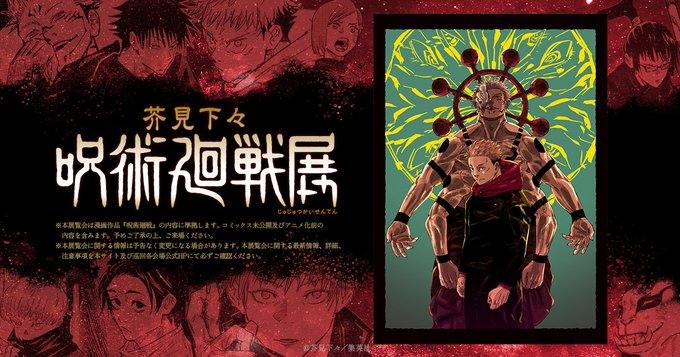 呪術廻戦グッズ情報 tweet media