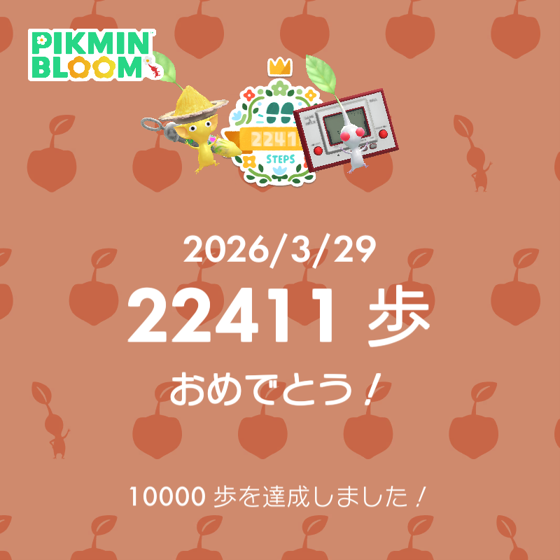 Redia76's tweet photo. めっちゃ歩いた〜
#ピクミンブルーム https://t.co/ZGgSoIayuC