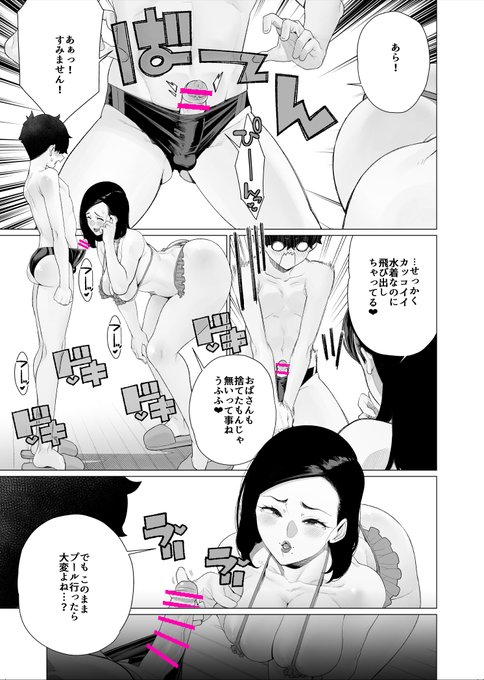 プールデートを断られて落ち込んていたら彼女のママが代わりにエロエロ水着で励ましてくれて--?(3/4) 