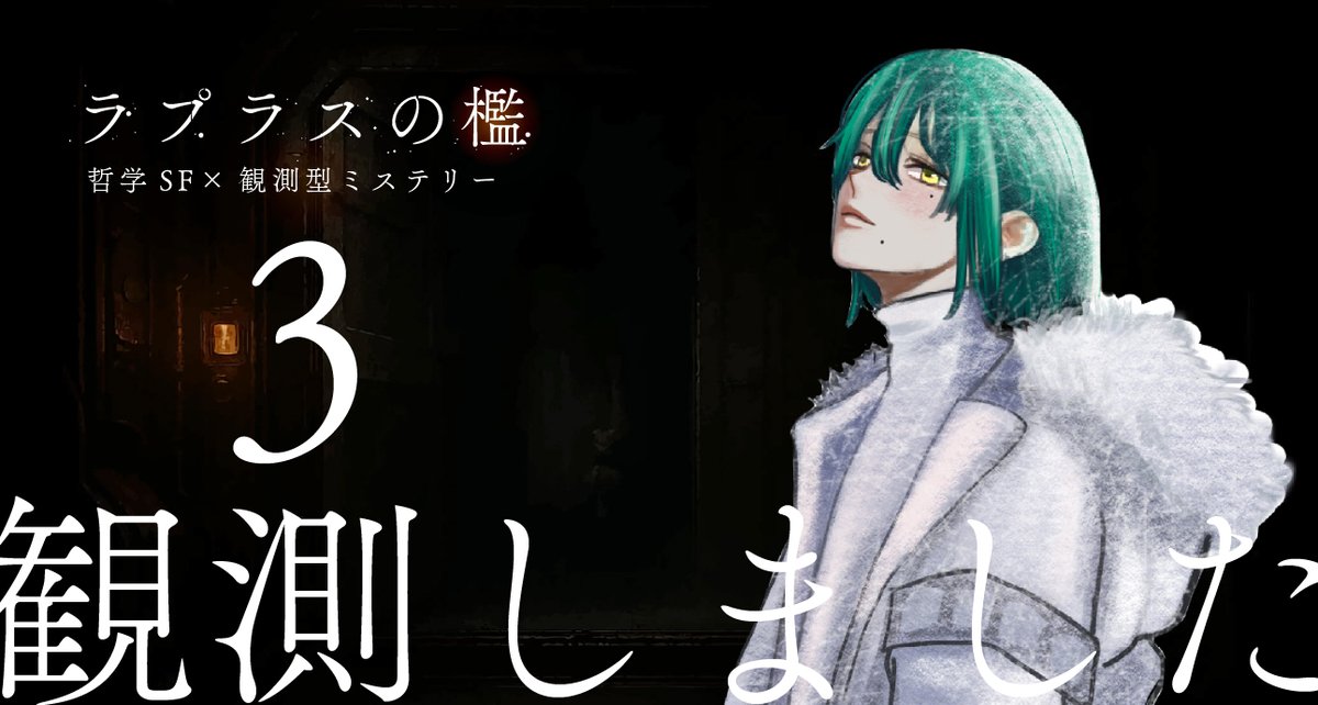すんごいシナリオだった……！！
