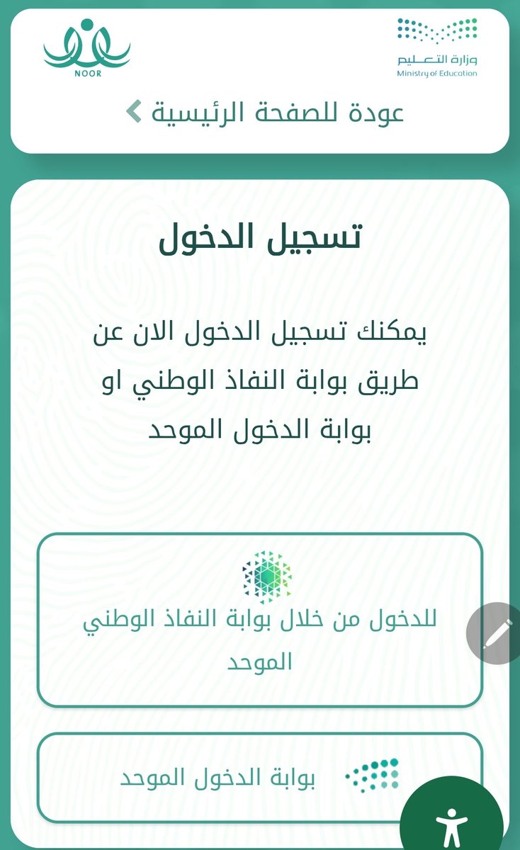 toooot28's tweet photo. @moe_gov_sa ما اقول الا حسبي الله ونعم الوكيل من وضع برنامج نور بالتحديث الجديد مايبي احد يدخل يسجل ابنه وبنته تعقيد طفشونا في ( امتياز ) 
ولا عاد بدخل نور ولا منصه التعليم كله تعقيد وبهذله ولا يفتح المنصة اروح اسجل عيالي اهلي وهم يبون كذا مايبون احد يسجل حكومي حسبي الله ونعم الوكيل https://t.co/o5uh7oicQD