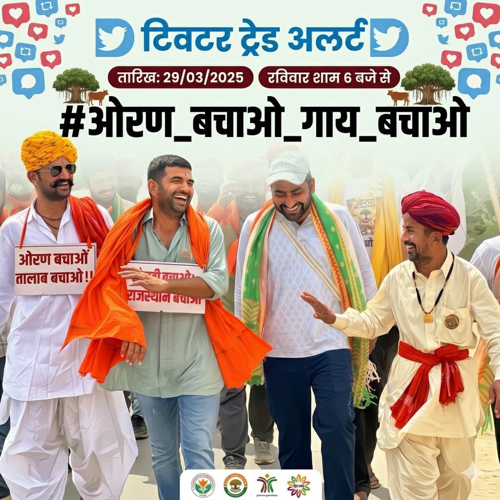 ksjam29's tweet photo. #ओरण_बचाओ_गाय_बचाओ https://t.co/RLGt98IQ5n