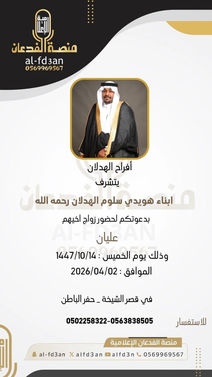 منصة الفدعان الإعلامية tweet media