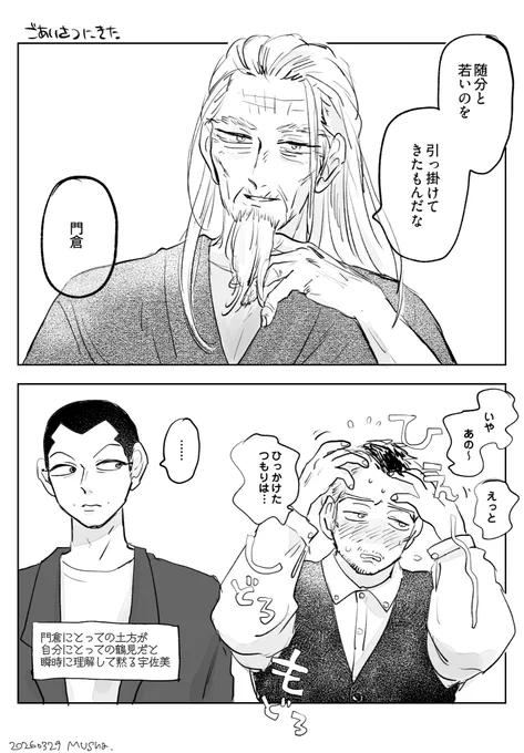 うさかど 現パロ 土に挨拶に行く 