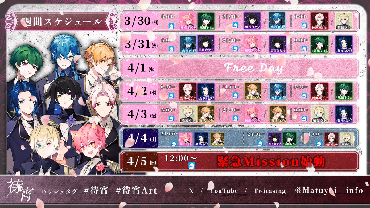 待宵【公式】 tweet media