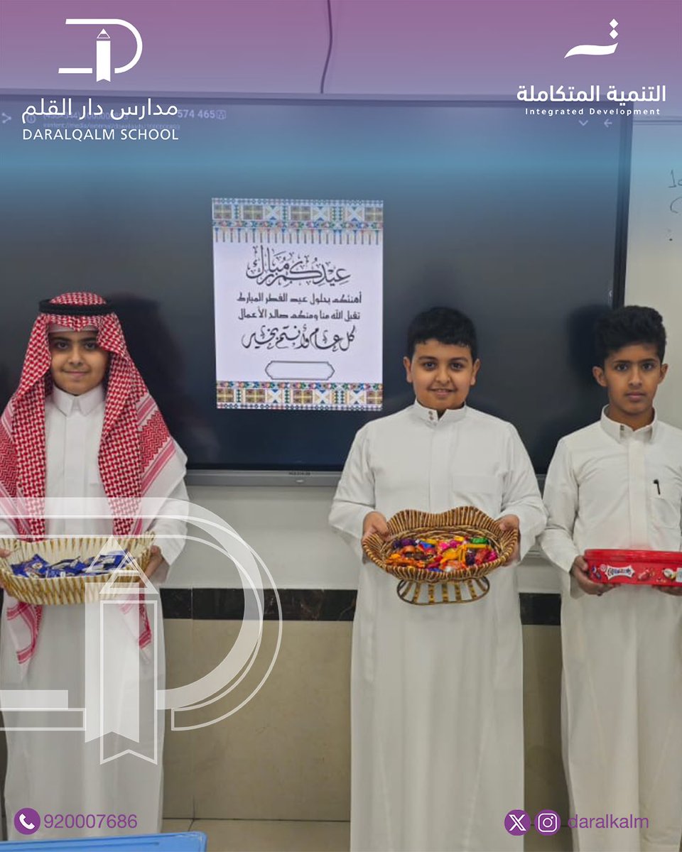 مدارس دار القلم tweet media
