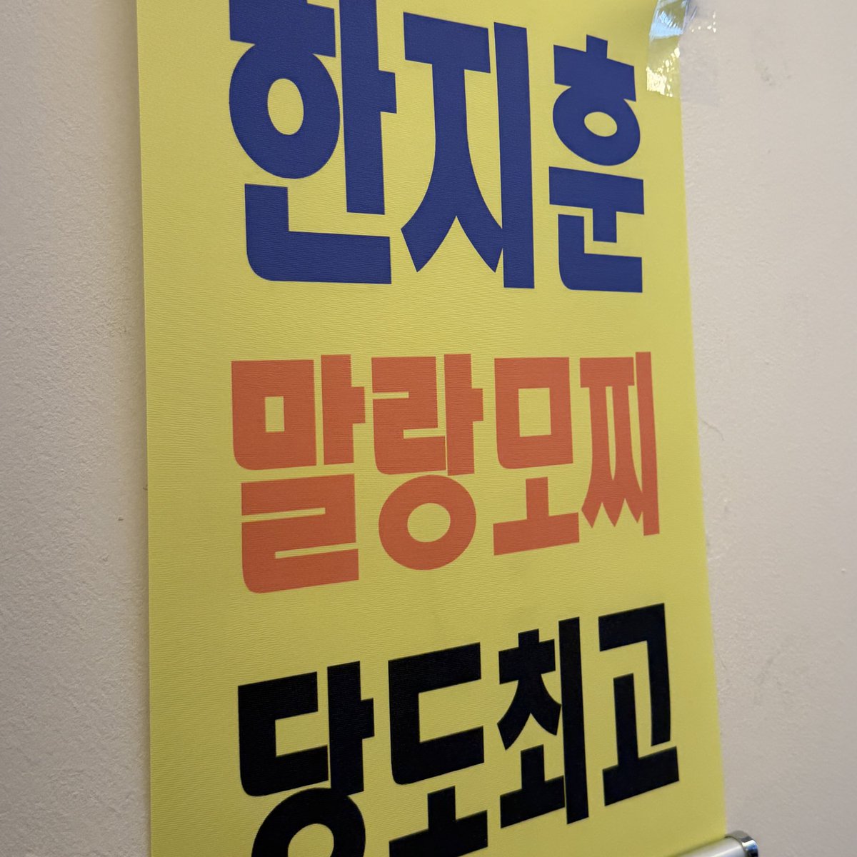bun_jji's tweet photo. 🪼행훈문방구
📍마린커피

럭드가 너무너무!!!맘에 들어서 제일 처음 방문했던 카페💙 미니우치와 너무너무 귀엽고.. 특전 키링도 너무 귀여워요ㅠ,ㅠ 당도최고 현수막 훔쳐오고싶었어요..........

#지훈이를_만난게_행복이고_행운인거야
#Lucky_Jihoon https://t.co/kByvJwVY1n