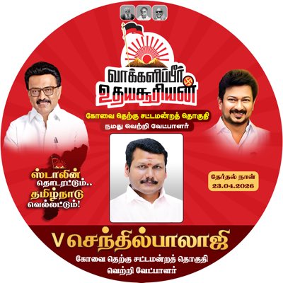 V.Senthilbalaji - தமிழ்நாட்டை தலைகுனிய விடமாட்டேன் tweet media