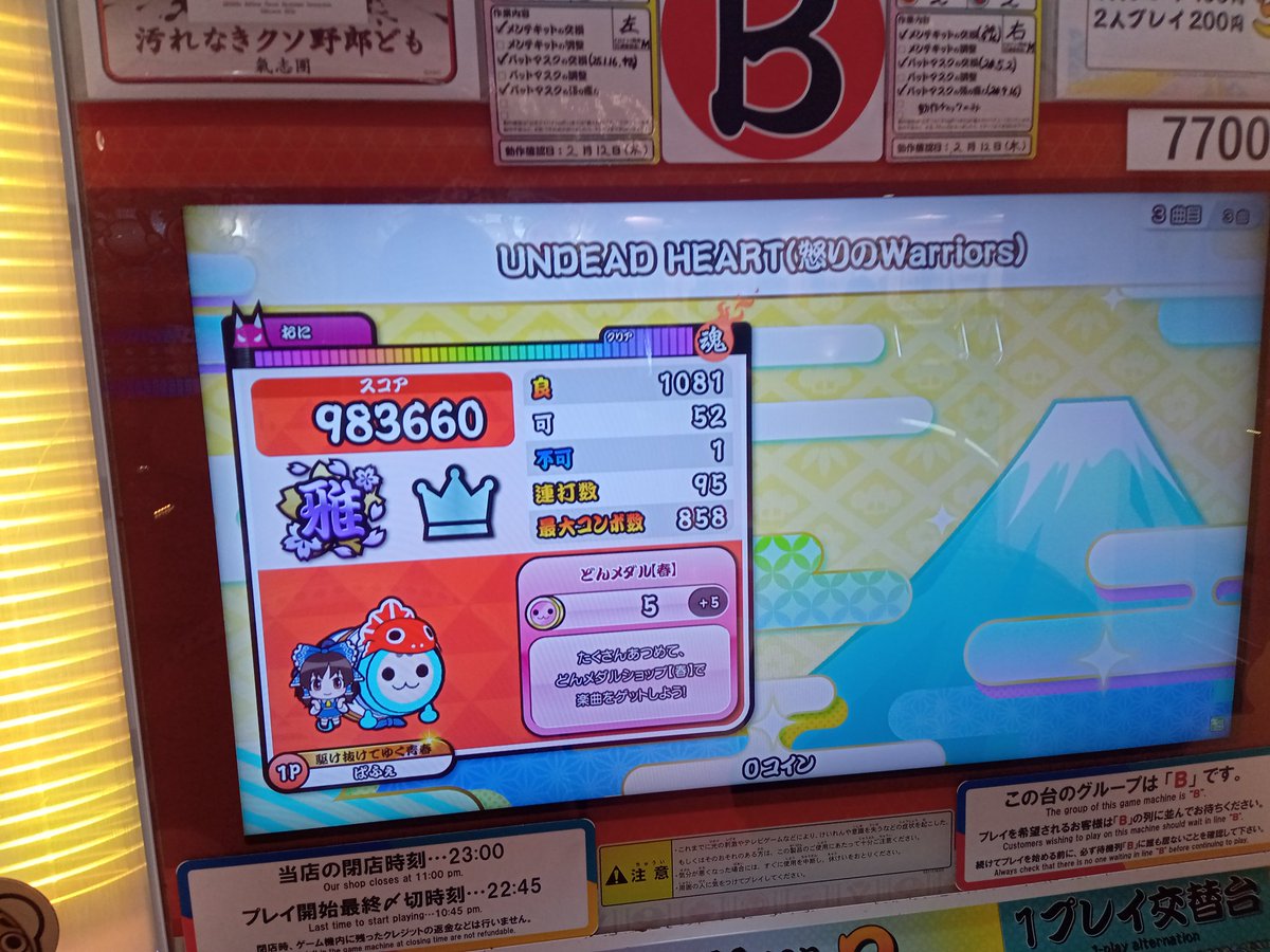 mpwgtmp's tweet photo. 出来そうだったので１クレだけ11月以来の太鼓してきた
あまりにも惜しすぎる https://t.co/q2E4sxTP1Z