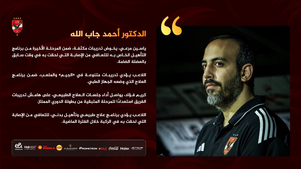 النادي الأهلي tweet media