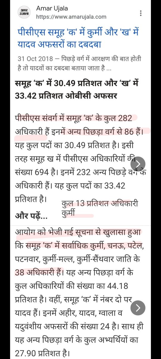 <a href="/pallavi_apnadal/">Dr. Pallavi Patel</a> पल्लवी जी कुर्मी आबादी सिर्फ चार प्रतिशत है पीसीएस में भागीदारी 11% है 
इसके अलावा कुर्मियों ने 20 जगह मुगल अकबर से जमीदारी भी ली थी
जब तक जमीदार कुर्मी को धक्के मार कर शोषित पीड़ित आरक्षण से बाहर नहीं कर दिया जाएगा तब तक देश में कोई सामाजिक न्याय नहीं हो सकता