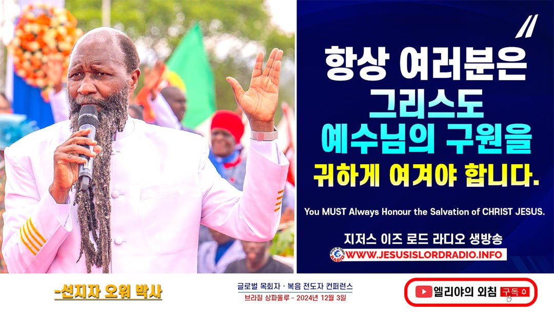 항상 여러분은 그리스도 예수님의 구원을 귀하게 여겨야 합니다. #MiraclesInIvoryCoast