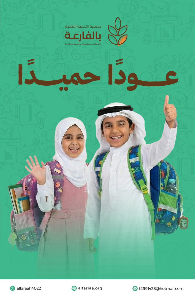 مع عودة أبنائنا وبناتنا إلى مقاعد الدراسة بعد الإجازة، نسأل الله لهم بداية موفّقة مليئة بالنشاط والجد والاجتهاد، وأن يكتب لهم التوفيق والسداد في مسيرتهم التعليمية. 📚✨
#جمعية_التنمية_الأهلية_بالفارعة
#عوداً_حميداً