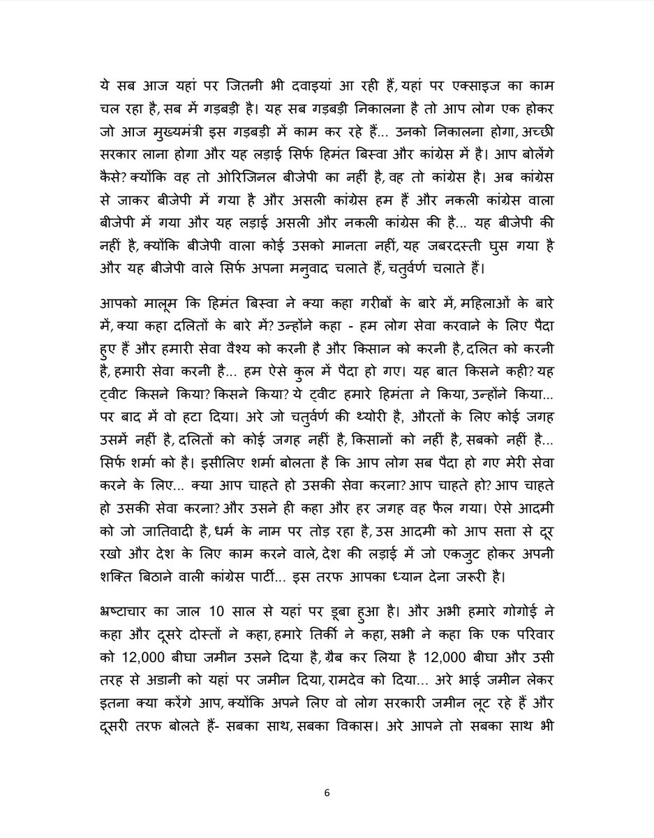 INC Sandesh tweet media