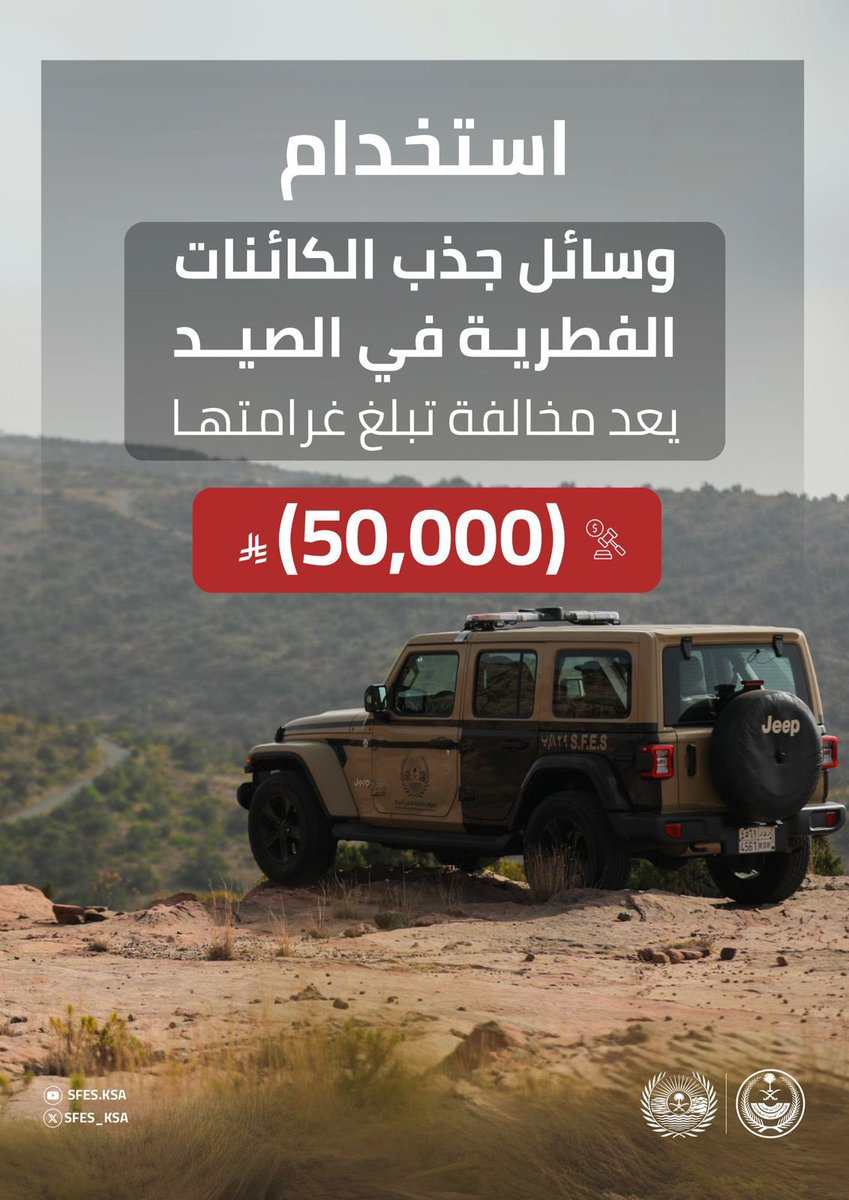 القوات الخاصة للأمن البيئي tweet media