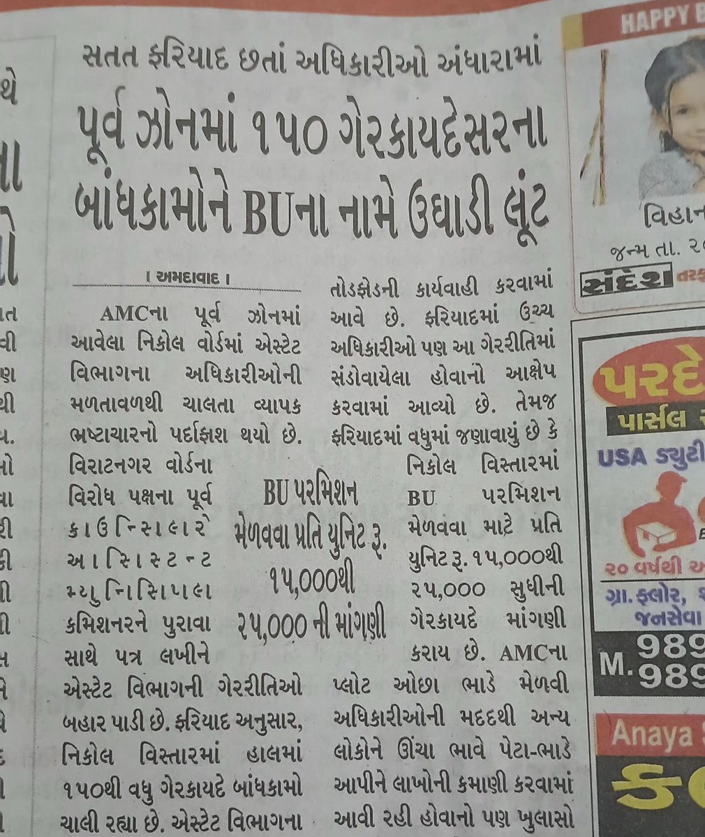 Amc is a centre  of corruption.  Here for BU Permission  15 k to 25 k price. <a href="/AMCommissioner/">Municipal Commissioner Amdavad</a> <a href="/AmdavadAMC/">Amdavad Municipal Corporation</a> <a href="/BJP4Gujarat/">BJP Gujarat</a> <a href="/sandeshnews/">Sandesh</a> <a href="/CrimeAhmedabad/">CRIME BRANCH AHMEDABAD CITY</a> <a href="/narendramodi/">Narendra Modi</a> <a href="/CMOGuj/">CMO Gujarat</a> <a href="/RonakABPAsmita/">Ronak patel</a>