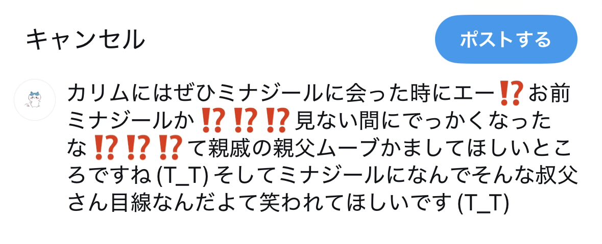 みなじ➰るさんとｶりむくん